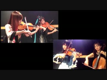 【玉響】 カルマ弾いてみた 【弦楽四重奏】