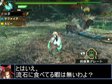 【東方】誘われてユクモ村　月下の渓流に、双雷は轟く３【ＭＨ】