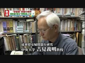 【吉見義明】慰安婦研究の著書を捏造と言われ名誉と信用が傷ついたニダ