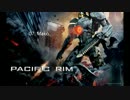 【作業用BGM】 パシフィック・リム サウンドトラック
