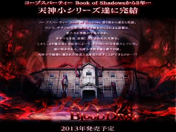 【PSVita】コープスパーティーBLOOD DRIVE【BGM】