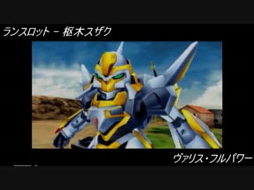 スーパーロボット大戦OE第1章　追加ミッション2系　戦闘アニメ集
