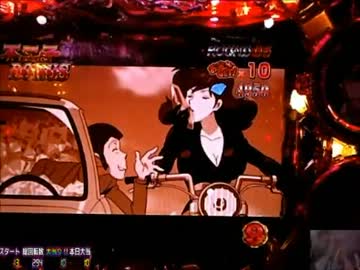 【甘デジパチンコ】CRルパン三世不二子におまかせ60セカンズ【時速６km】