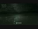 【オリジナル曲】星の欠片