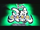 【朝イチ】SLOT牙狼・設定３（弍）　～３日目～【勝負師】