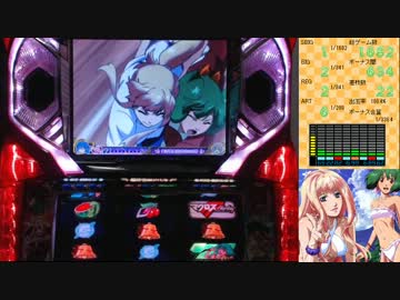 【パチスロ】マクロスF 超時空ボナ&LIVEを目指して その１７