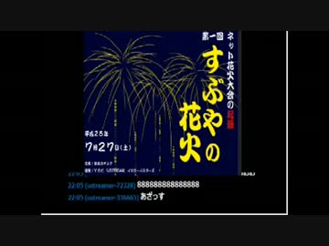 【雨天決行】　subuyaの花火大会　【渋谷のキング】