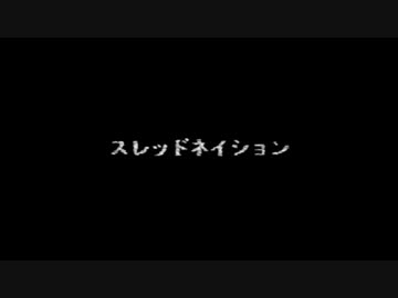 「スレッドネイション」を歌わせていただきました。　Ver.tem