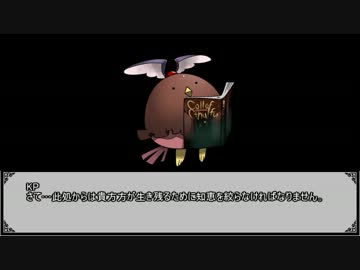 【うっかり卓ゲ祭り】死に至る水【クトゥルフ】