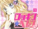 ロッキンヘヴン　第2話