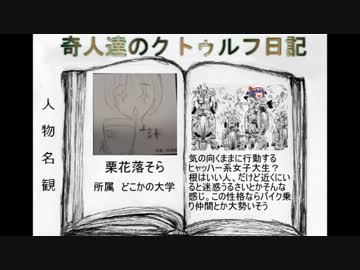 奇人達のクトゥルフ日記　「死者の村」　part5