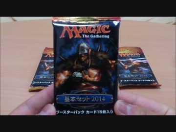 【MTG開封.111】 まったりと基本セット2014開封withゆっくり