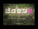 【ピクミン2】惑星探検に行こう【Part1】