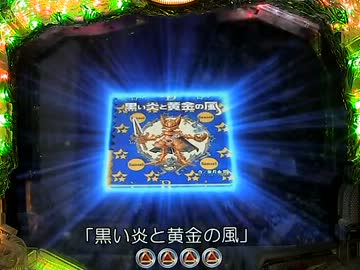 【パチンコ】 ＣＲ牙狼XX 　その１７８