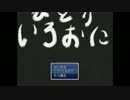 【実況】いろおにってこんな遊びだっけ？part2【終】
