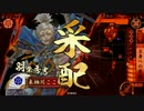 【大戦国・46国】　五つ子秀吉とねね夫妻　【VS鬼姫若子】