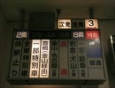 名鉄資料館・中京競馬場ミュージックホーン【再編集版】