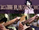 【ぬたこん】陰陽座　接吻　を弾いてみた【(*´Д｀)ﾊｧﾊｧ】
