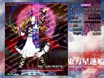東方星蓮船　Lunaticに挑戦　（実況付）