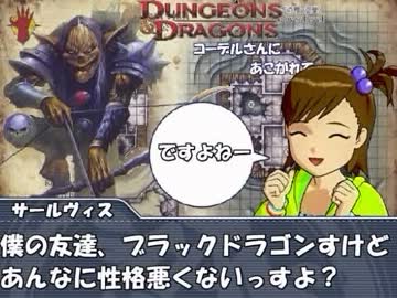 【卓m@s】コーデルさんにあこがれて　第七話【D&amp;D4e】