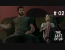 アラフォーリーマンが The Last of Us をゆっくりプレイ ＃02 -20年後-