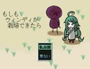 【VIPRPG】 もしもウィンディが栽培できたら