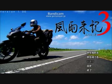 無知な俺が風雨来記3preludeをプレイしてみる  part40(最終回)