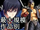 【MUGEN】最大規模！作品別 成長ランセレサバイバルバトル part14