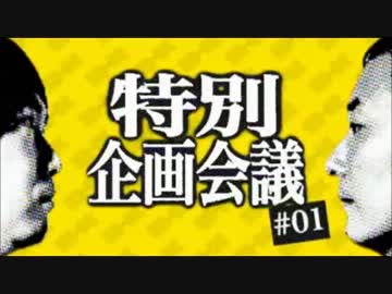 小野坂 小西のｏ ｋ 特別会議 01 02 ニコニコ動画