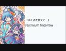 【Dormir】 みずうみの記憶 歌い方歌詞？【くりむ】