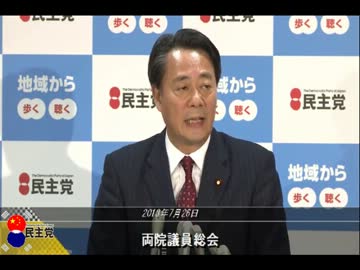 選挙プロダクション総会（海江田代表・細野幹事長編）