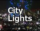 【巡音ルカ】City Lights【オリジナル曲】