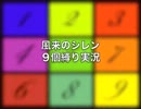 中級者の俺が気長に最終問題／シレン・アイテム９個プレイ　その101