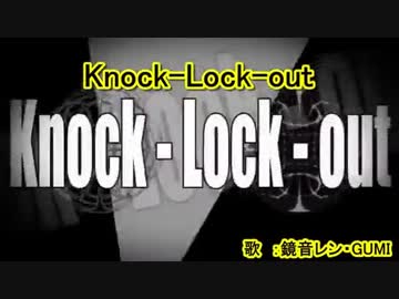 【ニコカラ】Knock-Lock-out【off vocal】