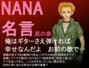 【PS2NANA】あたしゎ、上京する。part4【実況プレイ】