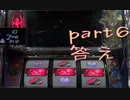 十字架2　設定6-2　part7