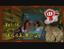 【Minecr@ft】はるるん滞在記 vol.16【廃坑探検】