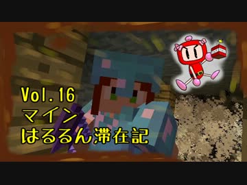 【Minecr@ft】はるるん滞在記 vol.16【廃坑探検】