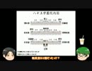 ゆっくりチャリア+αがいちろ少年忌憚を実況するようです　その３