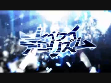 【ニコカラ】レイワイテロリズム【-2キーOff vocal】