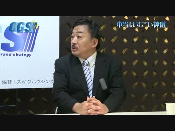 #1 神道は日本のアイデンティティ【CGS 山村明義】