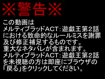 【ネタバレ注意】メルティ遊戯王のルールミス謝罪動画withコメ返信