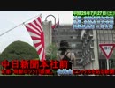 (3)中日新聞 vs 在特会 【中日新聞本社】