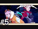 【実況】マンガチック爽快アクションゲームをプレイ part5