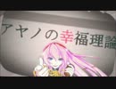 【歌って少し演じてみた】アヤノのナイトフィーバー【ちゅりん子】