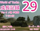 【WoT】成長記録29 T-34-85 あの素晴らしい1万超えをもう一度！[0.8.6]
