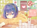 【蒼姫ラピス】メランコリック【アレンジカバー】