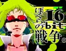 【UTAUカバー】ぼくらの１６ｂｉｔ戦争【絶叫声タイゾ】