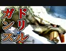 【ガンス初披露】4人実況でプロハンと初心者がＧ級狩猟07【ＭＨ３Ｇ