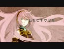 【巡音ルカ】　ムセビナクツキ　【カバー曲】